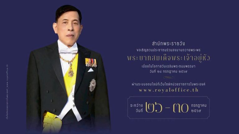 ข่าวประชาสัมพันธ์ เดือน กรกฎาคม พ.ศ.2569